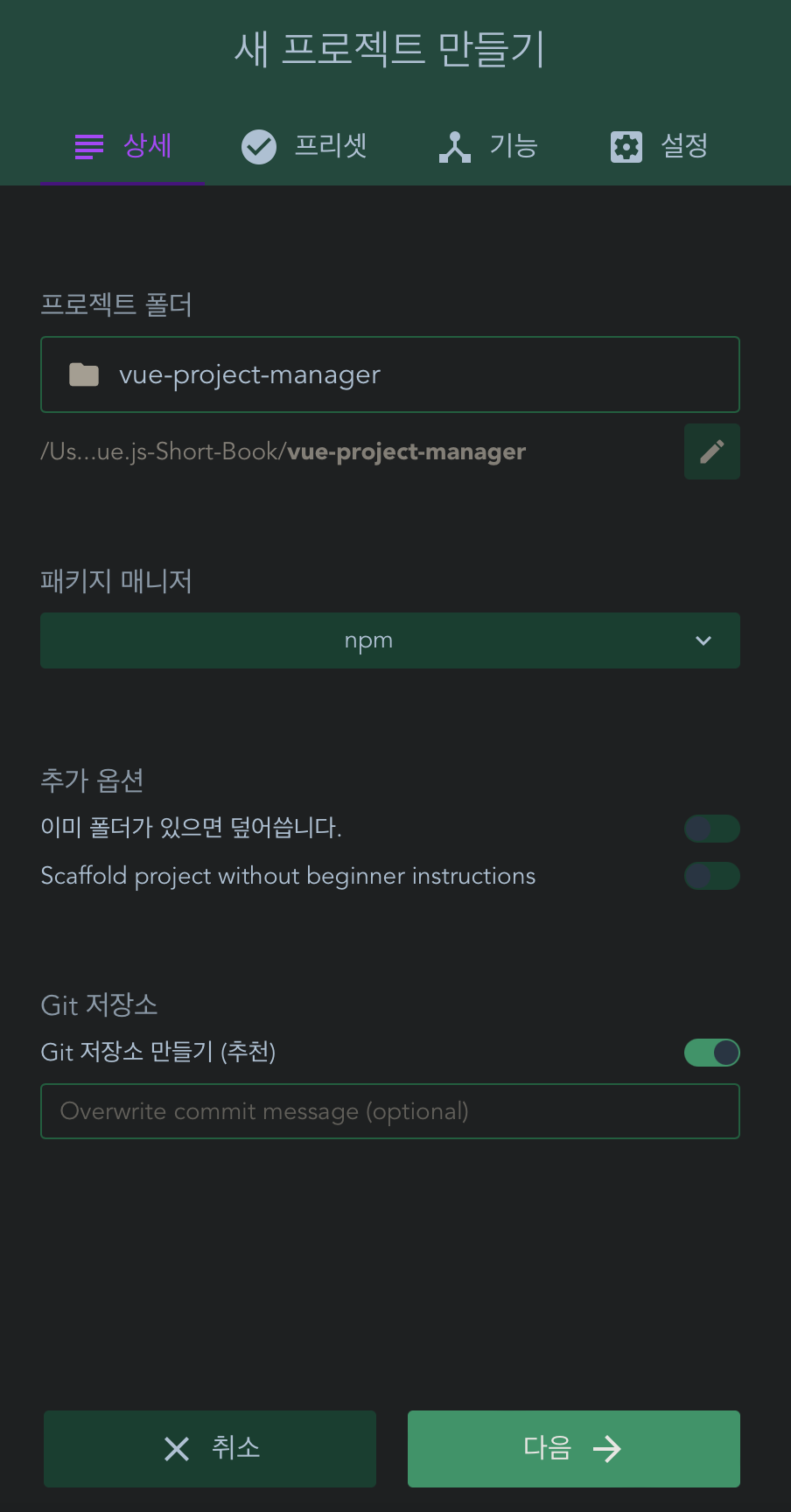 Create Vue App Using Project Manager